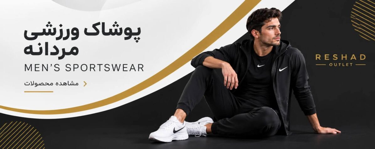 لباس ورزشی مردانه اورجینال